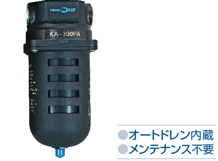 KA-300PA、交換不要